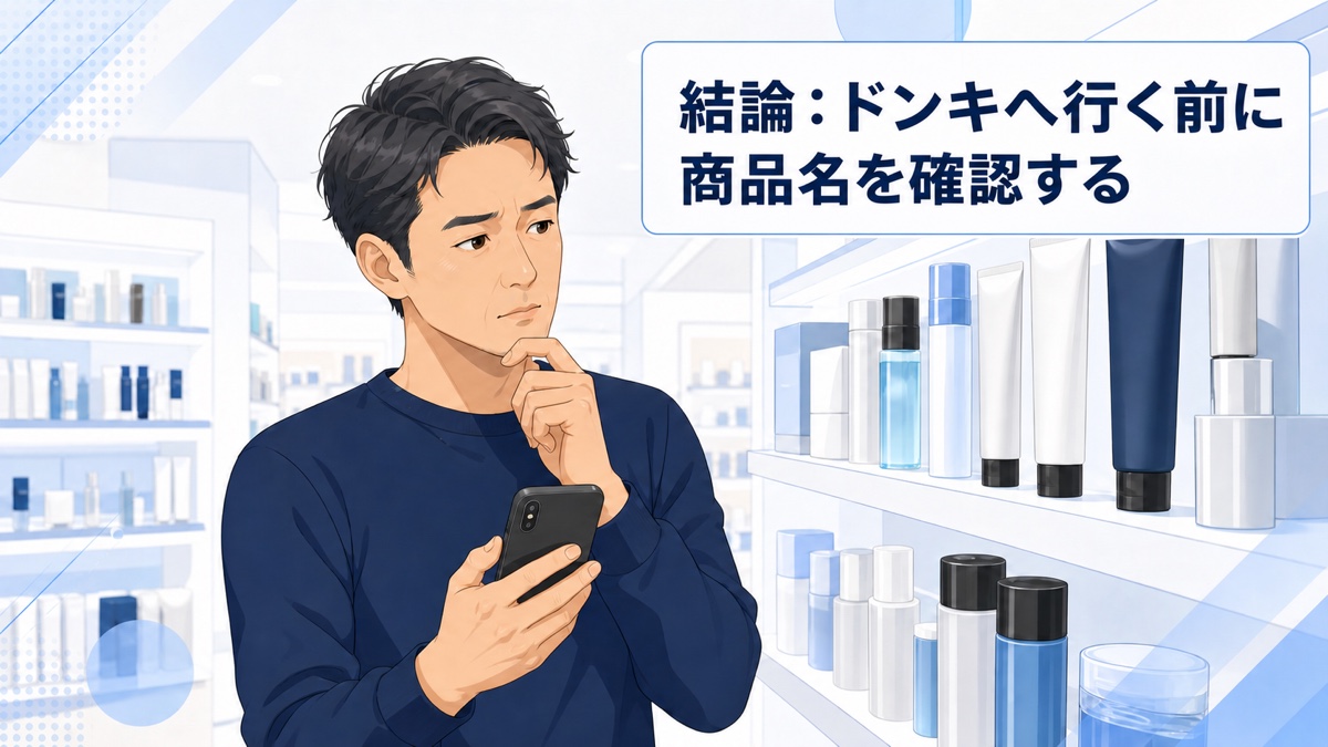 コスメ売り場でスマホを見ながらNULL BBクリームを探す男性のイラスト